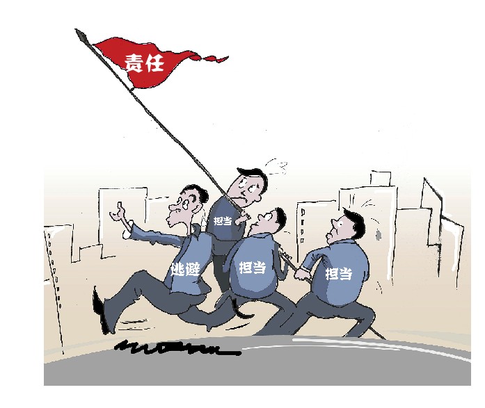 四,敢于担当