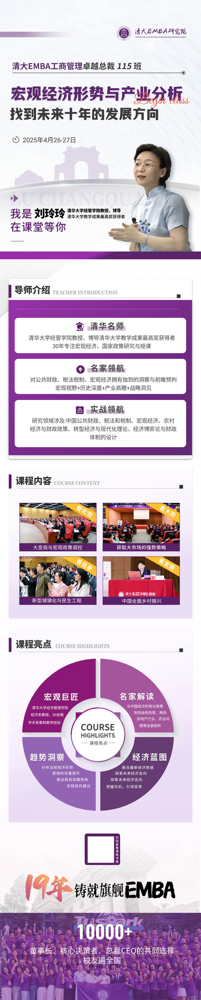  2025年4月26-27日清大EMBA工商管理卓越总裁115班开学通知！