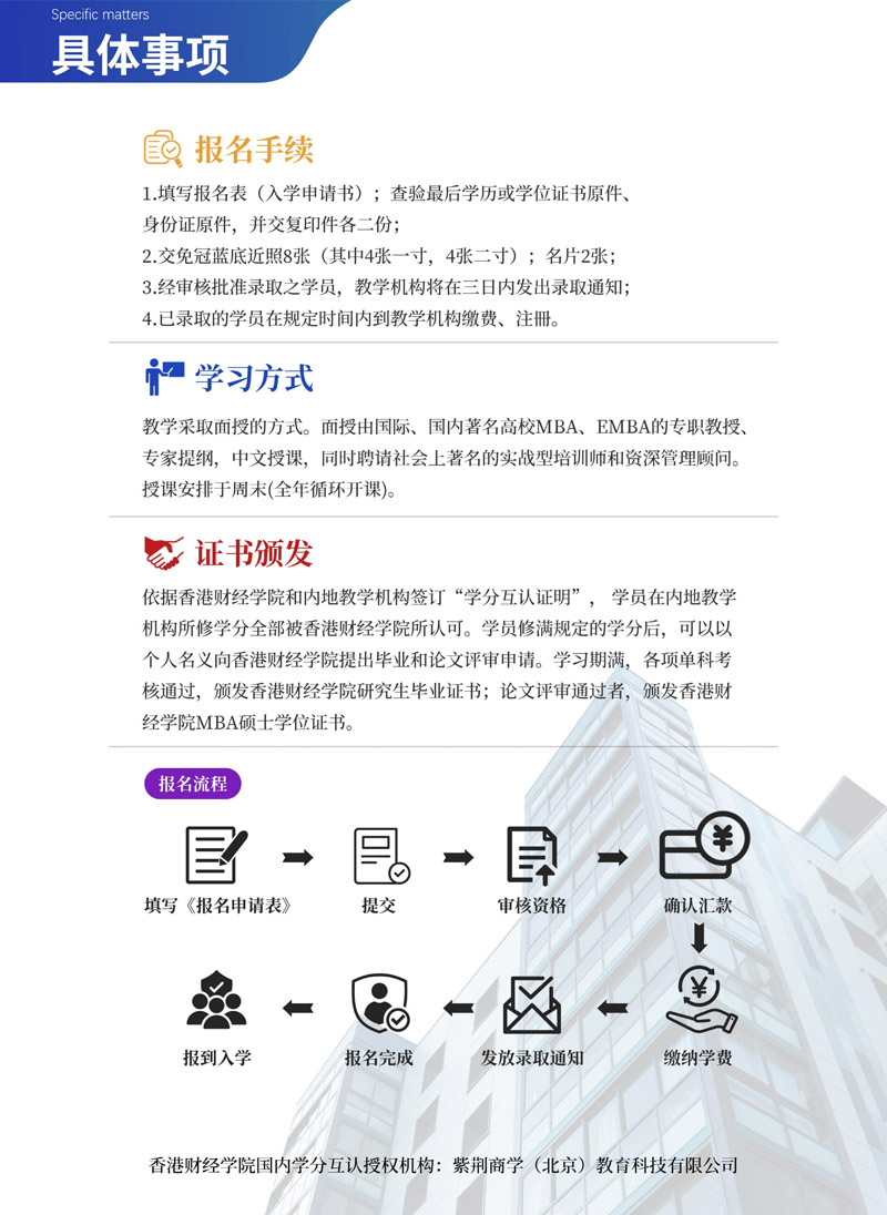 【2025简章】香港财经学院工商管理MBA(2)_page-0008.jpg