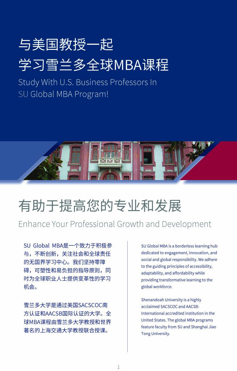 SU Global MBA 招生简章 2025-2.jpg