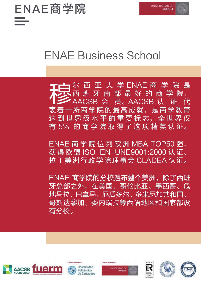 穆尔西亚大学工商管理硕士简章(2)_page-0005.jpg