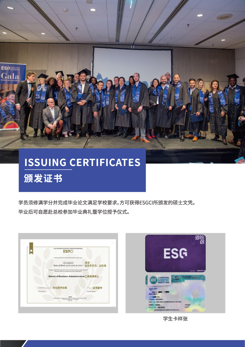 ESGCI-MBA硕士学位项目-13.jpg