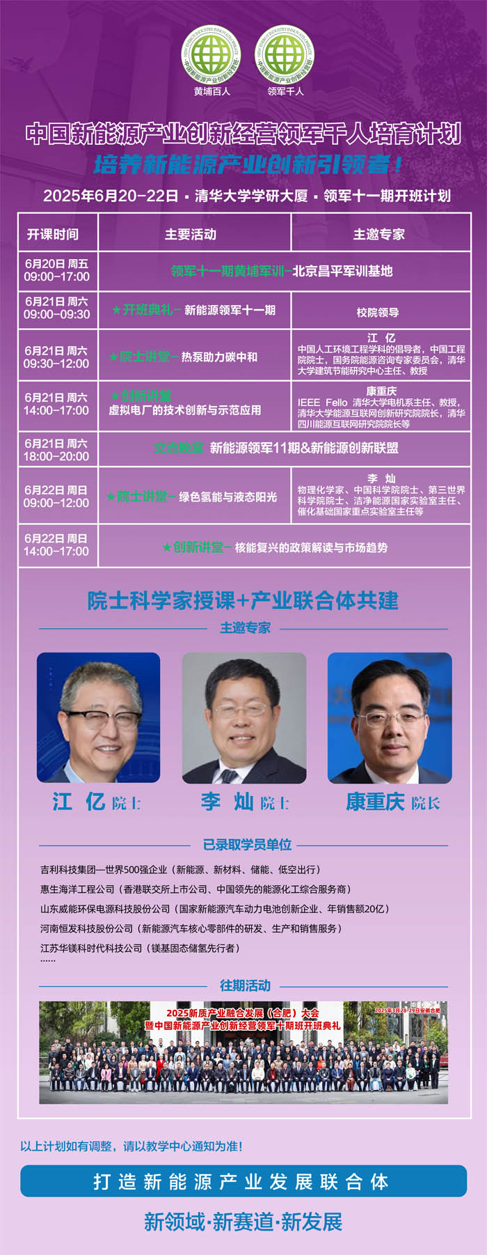2025年6月20-22日中国新能源产业创新经营培育计划开课通知