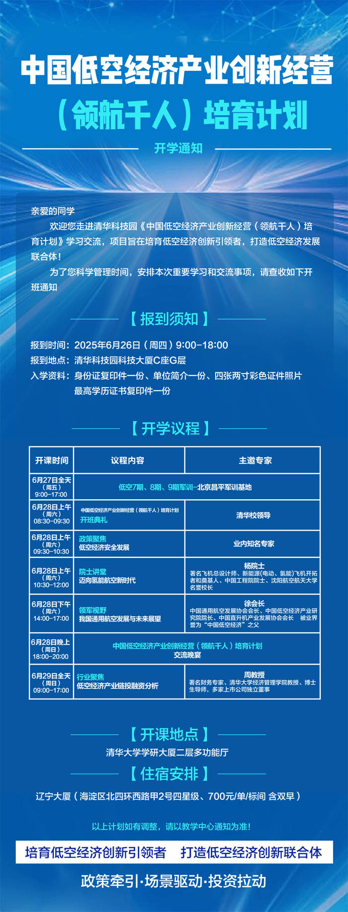 2025年6月27-29日中国低空经济产业创新经营培育计划开课通知
