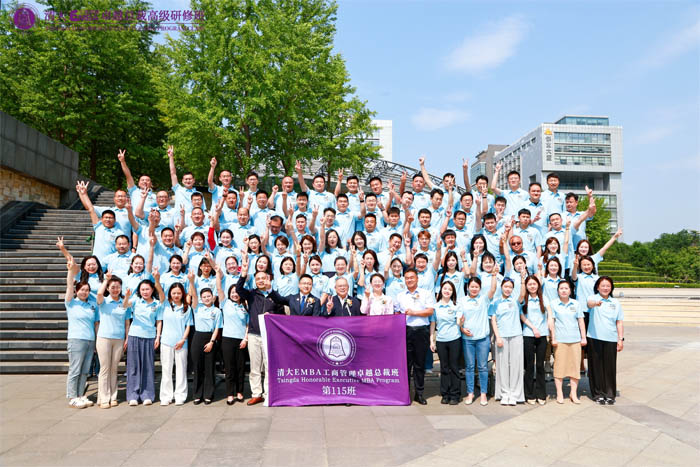 清大EMBA工商管理卓越总裁115班开学典礼 盛大召开!