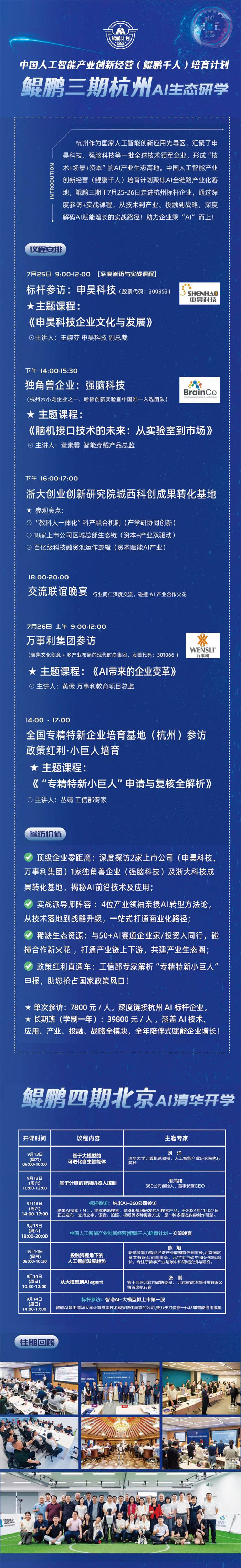 中国人工智能产业鲲鹏千人培育计划2025年7月25-26日三期开课通知