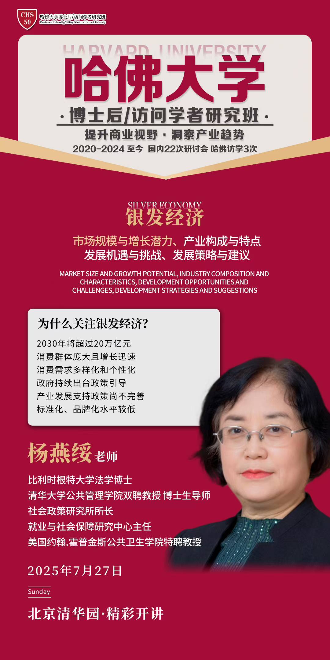 哈佛博士后&访问学者研究班2025年7月27日开课通知