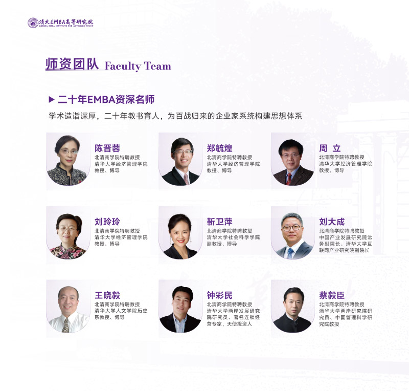 清大EMBA-竖版简章-202506(2)-24.jpg