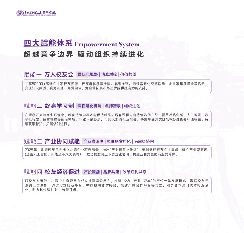 清大EMBA-竖版简章-202506(2)-36.jpg