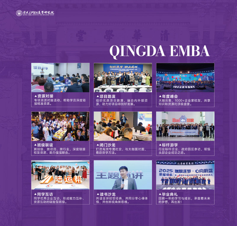 清大EMBA-竖版简章-202506(2)-23.jpg