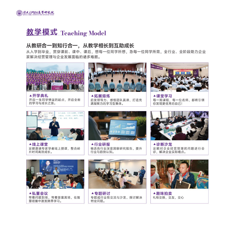 清大EMBA-竖版简章-202506(2)-22.jpg