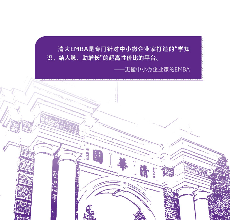 清大EMBA-竖版简章-202506(2)-2.jpg