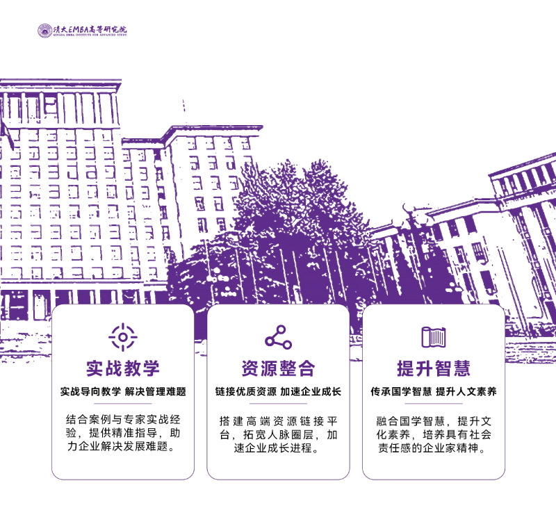 清大EMBA-竖版简章-202506(2)-6.jpg