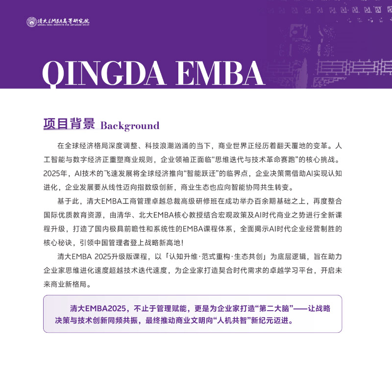 清大EMBA-竖版简章-202506(2)-3.jpg