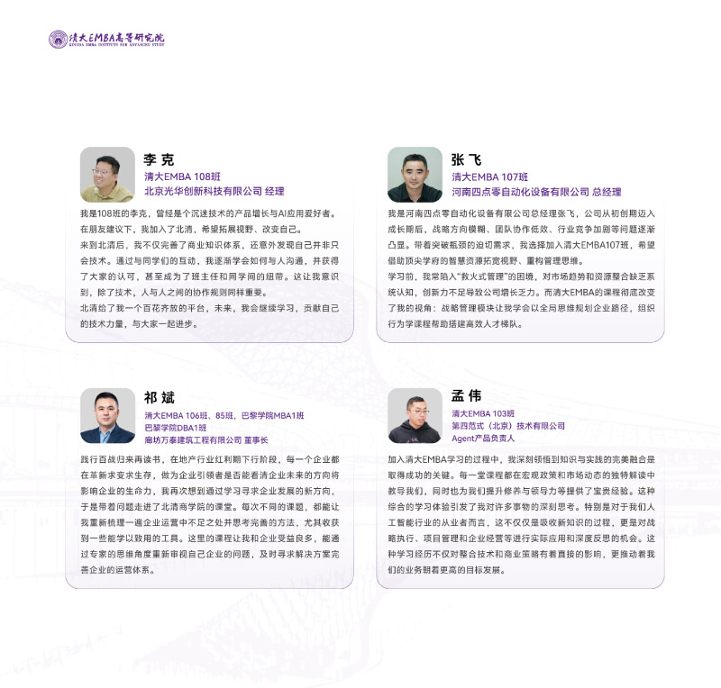 清大EMBA-竖版简章-202506(2)-31.jpg