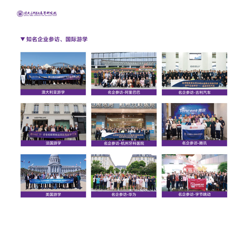 清大EMBA-竖版简章-202506(2)-35.jpg