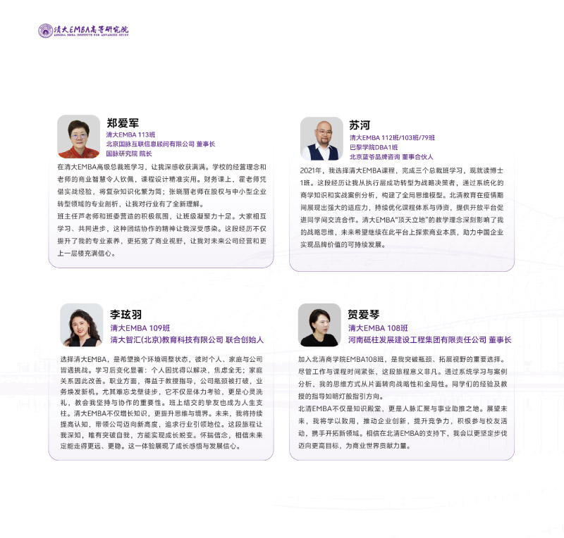 清大EMBA-竖版简章-202506(2)-30.jpg