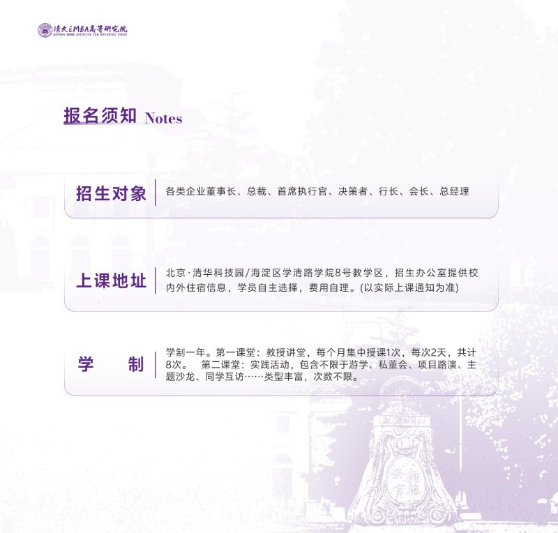 清大EMBA-竖版简章-202506(2)-37.jpg
