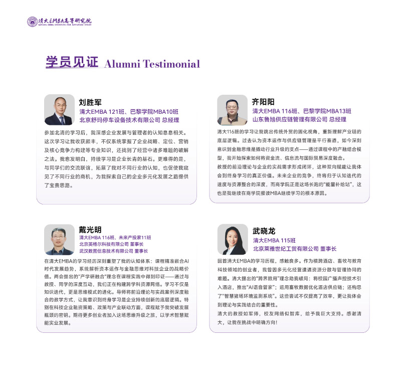 清大EMBA-竖版简章-202506(2)-29.jpg