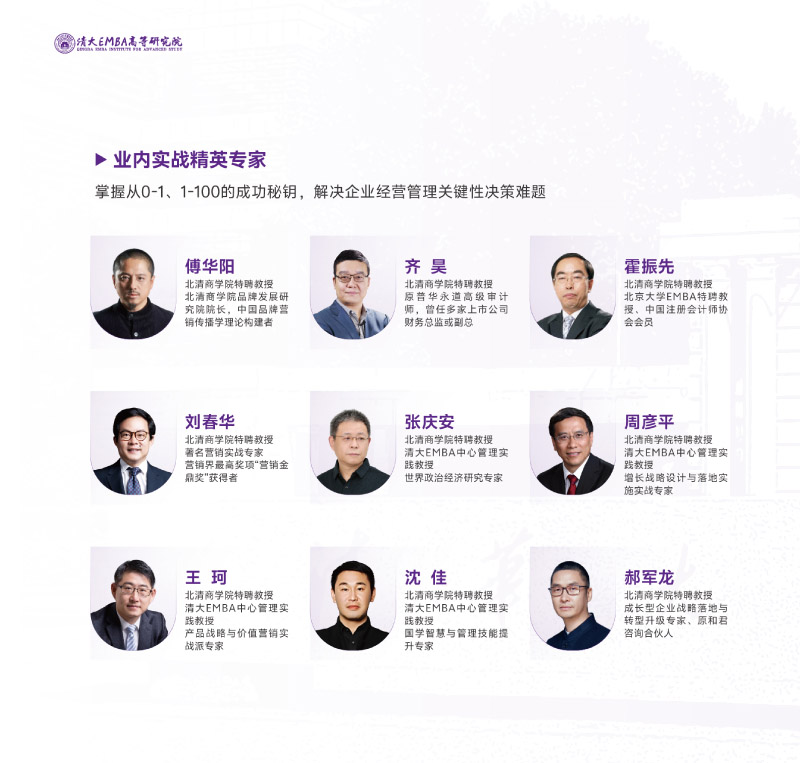 清大EMBA-竖版简章-202506(2)-26.jpg