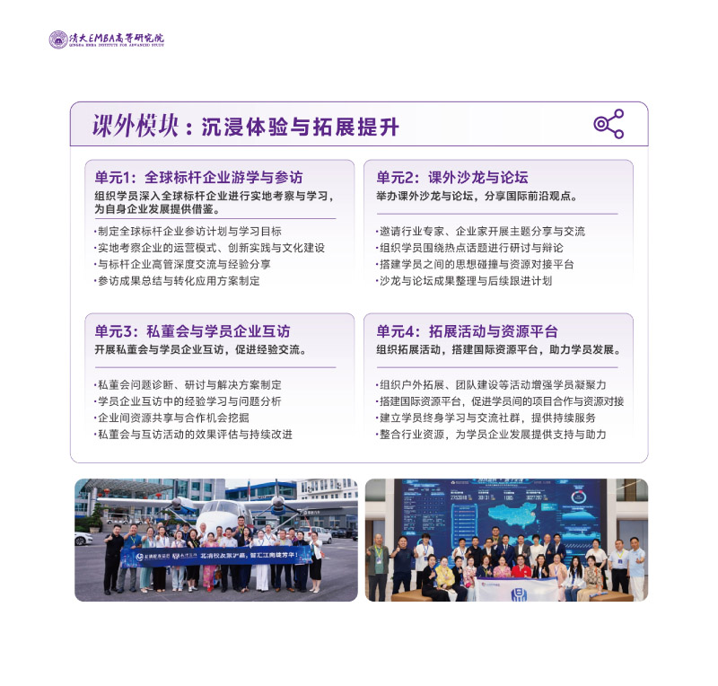 清大EMBA-竖版简章-202506(2)-21.jpg