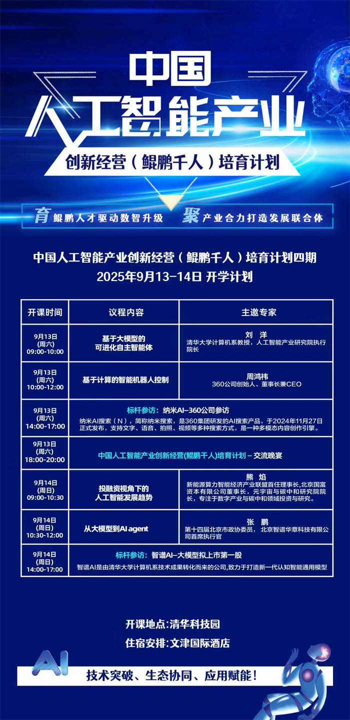 人工智能鲲鹏四期九月教学计划