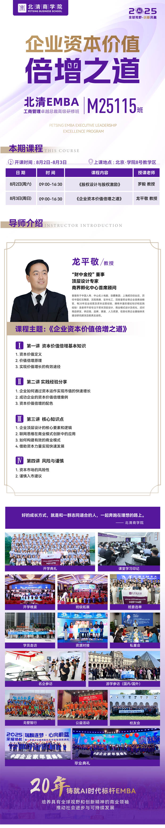 EMBA̹׿Խܲø߼ްM25115202582-3տγ̰