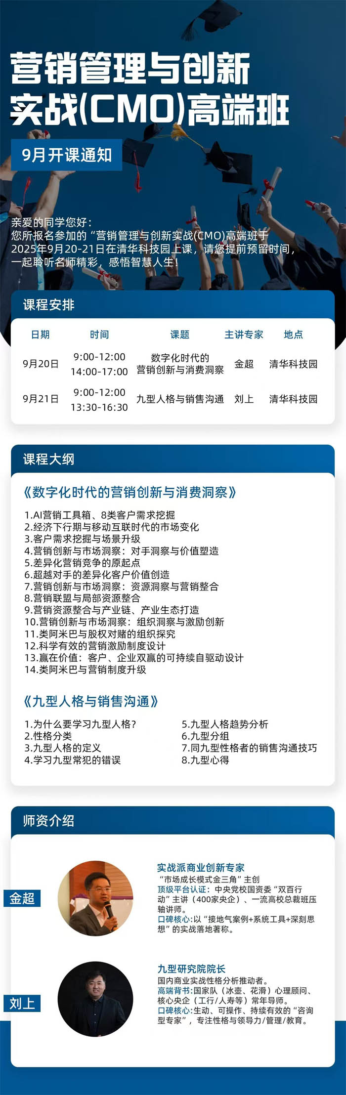 营销管理与创新实战(CMO)高端班2025年9月开课通知