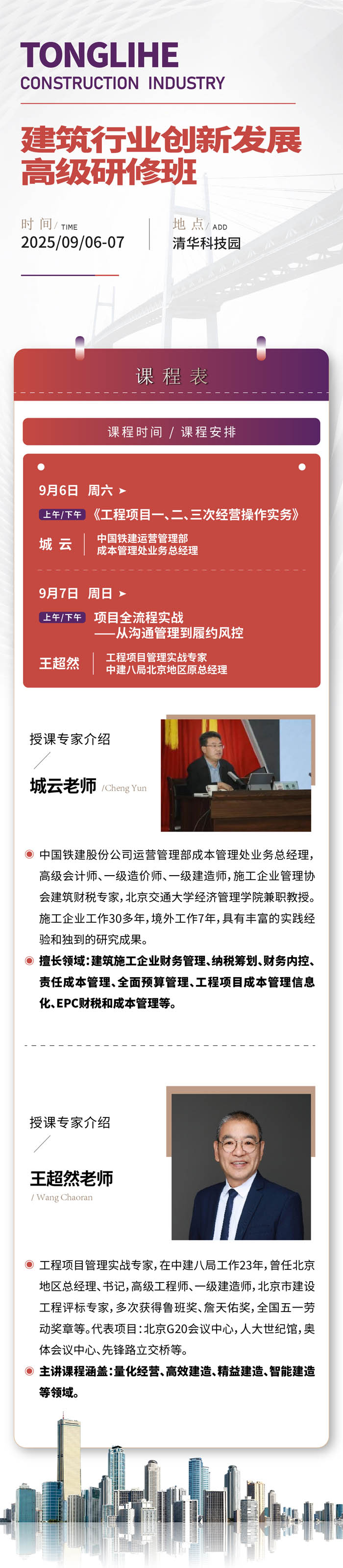 建筑行业创新发展高级研修班2025年9月6-7日开课通知